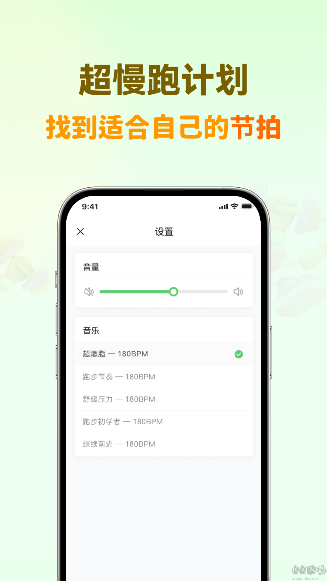 超慢跑節(jié)拍器安卓版