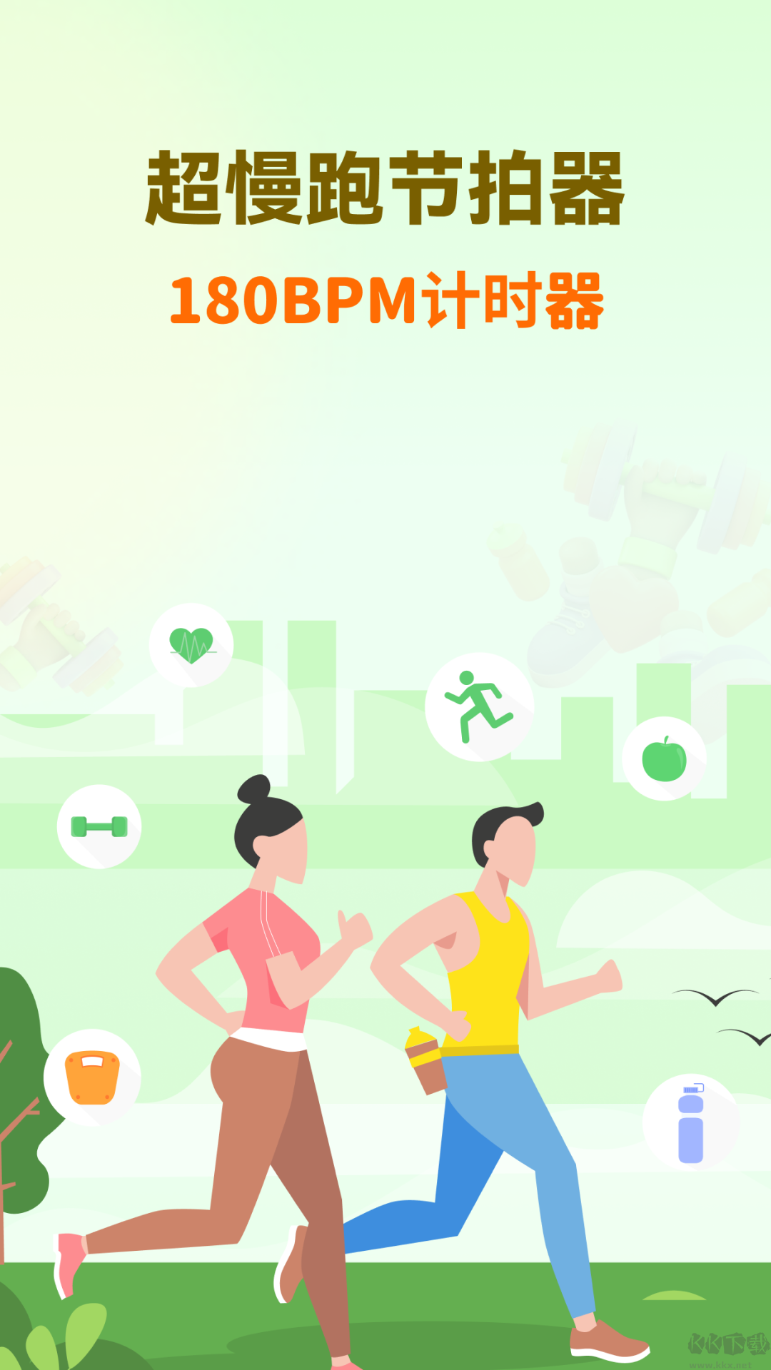 超慢跑節(jié)拍器安卓版