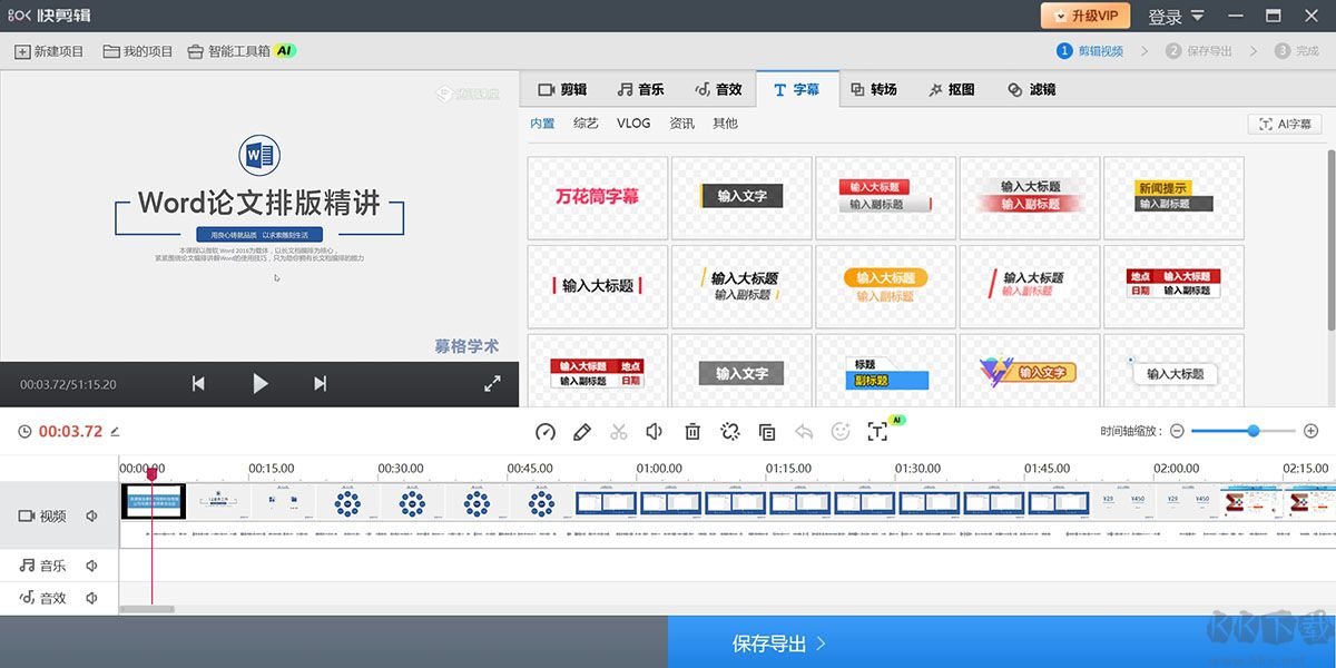 快剪輯軟件電腦版