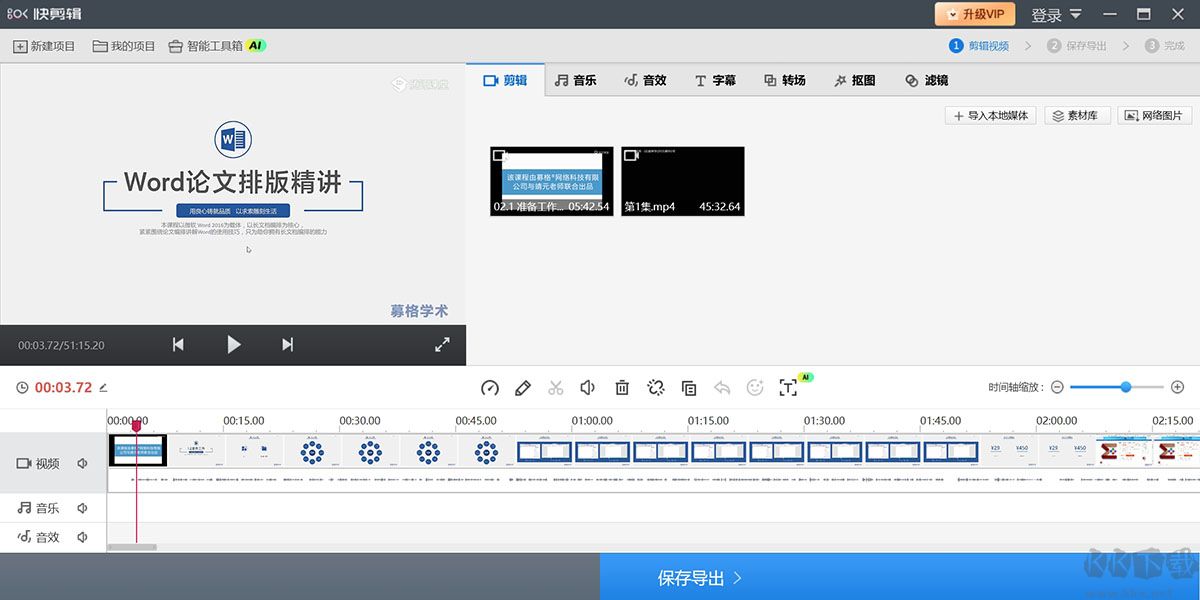 快剪輯軟件電腦版