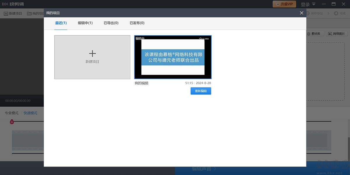 快剪輯軟件電腦版