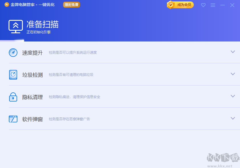 金牌電腦管家最新版