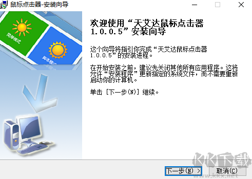 天艾達(dá)鼠標(biāo)連點(diǎn)器