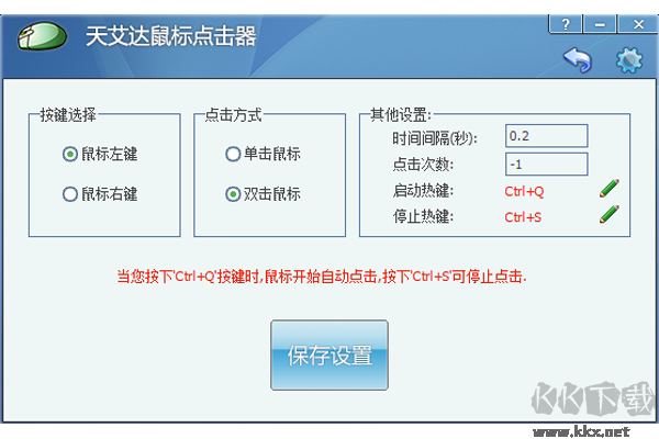 天艾達(dá)鼠標(biāo)連點(diǎn)器