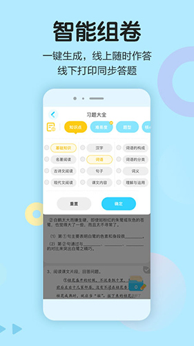 語文同步學app專業(yè)版