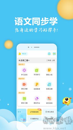 語文同步學app專業(yè)版