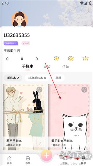 時光手帳最新版本