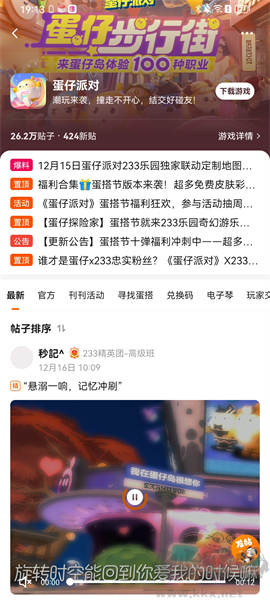 233樂園官方版游戲聚合APP安卓版