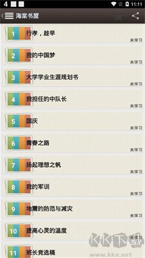 海棠書屋免費自由閱讀器app