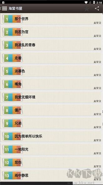 海棠書屋免費自由閱讀器app