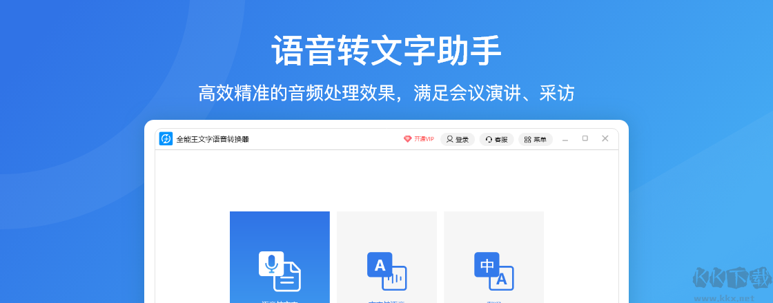 文字轉(zhuǎn)語音全能王升級版