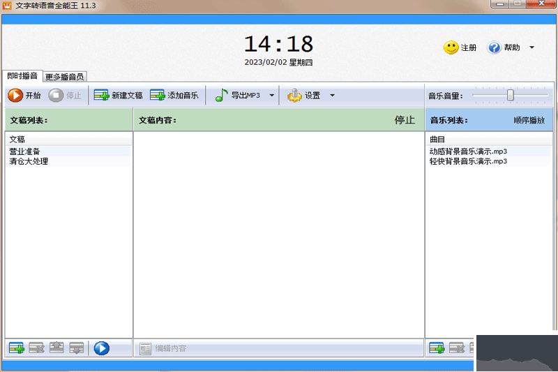 文字轉(zhuǎn)語音全能王升級版