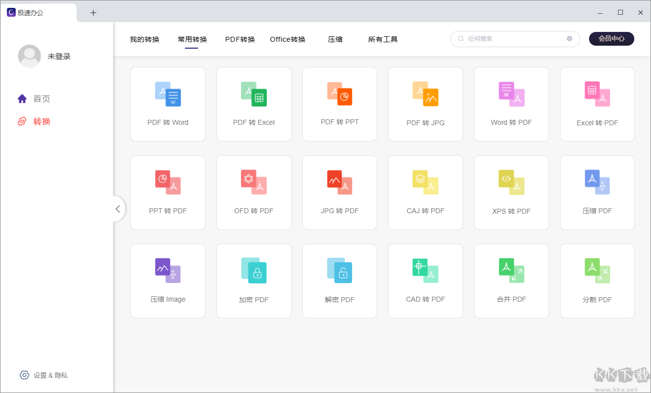 極速Office電腦版