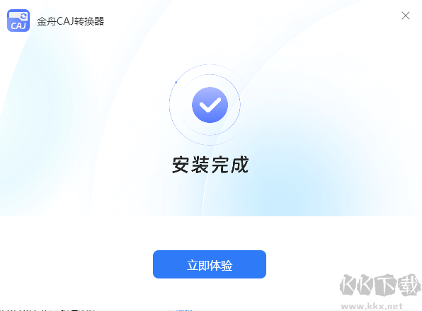 金舟CAJ轉(zhuǎn)換器2.0.6