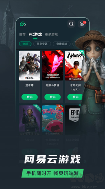 網(wǎng)易云游戲app手機(jī)版