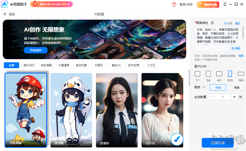 AI繪圖助手最新版