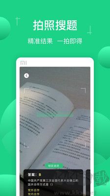 小包搜題官網(wǎng)版