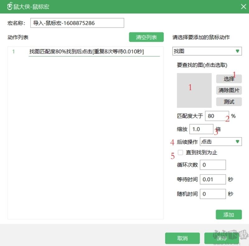 鼠大俠鼠標(biāo)連點(diǎn)器客戶(hù)端
