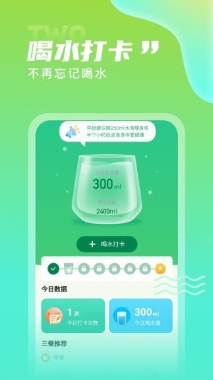計步精靈app最新版