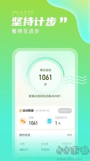 計步精靈app最新版
