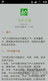 飛盧小說官方最新APP