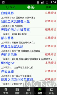 飛盧小說官方最新APP