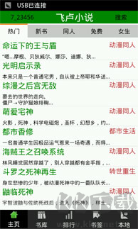 飛盧小說官方最新APP
