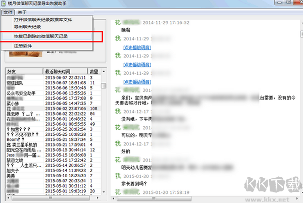 樓月微信聊天記錄導(dǎo)出恢復(fù)助手截圖