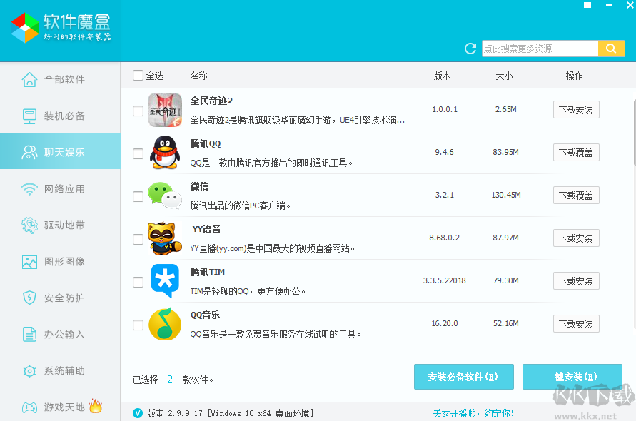 軟件魔盒免費(fèi)版