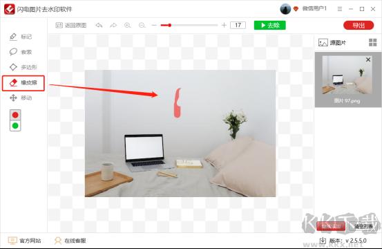 閃電圖片去水印最新版