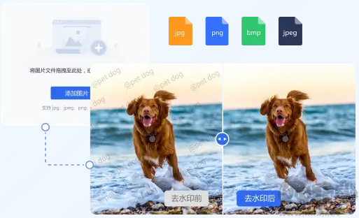 無痕去水印工具官方版