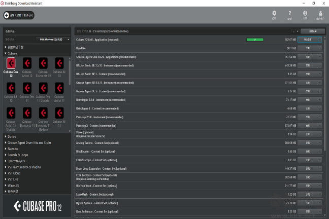 Steinberg Download Assistant(音樂制作軟件)