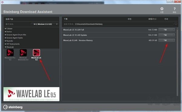 Steinberg Download Assistant(音樂制作軟件)