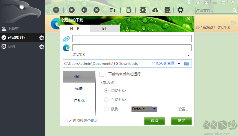 EagleGet(視頻高速下載工具)