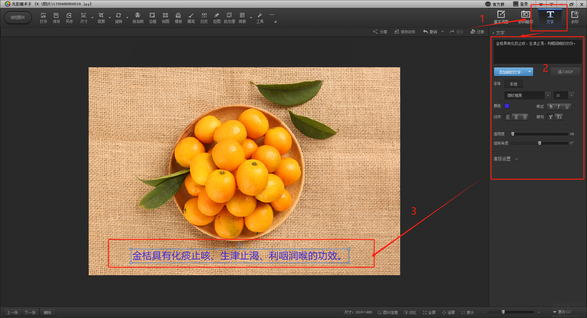 光影魔術(shù)手怎么給圖片加文字-光影魔術(shù)手圖片加文字教程