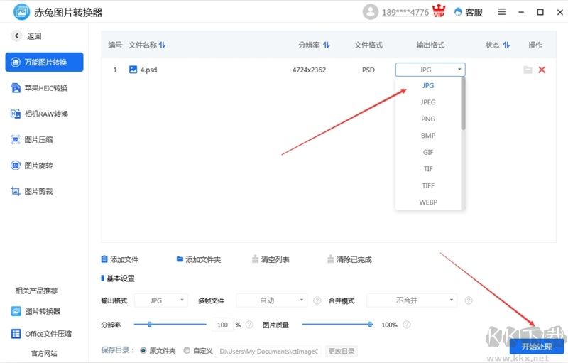 赤兔圖片轉(zhuǎn)換器