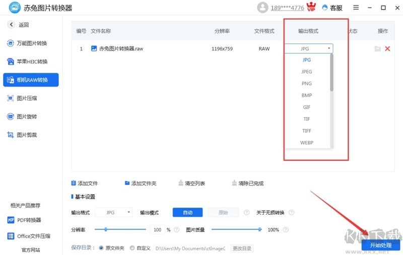 赤兔圖片轉(zhuǎn)換器