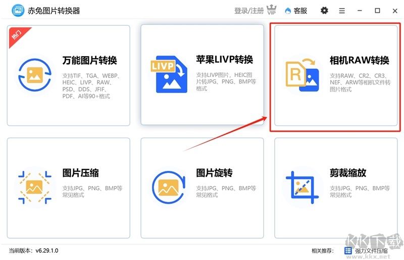 赤兔圖片轉(zhuǎn)換器