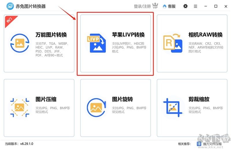 赤兔圖片轉(zhuǎn)換器