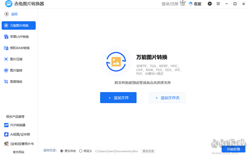 赤兔圖片轉(zhuǎn)換器無廣告版