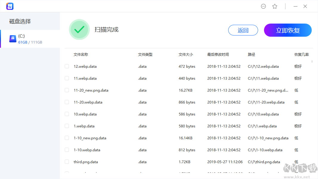 數(shù)據(jù)恢復(fù)專家最新版