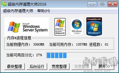 超級內(nèi)存清理大師完整版