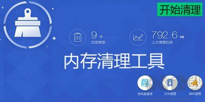 超級內(nèi)存清理大師完整版