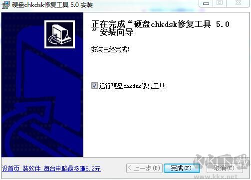 硬盤壞道修復工具正式版