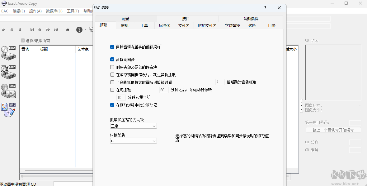Exact Audio Copy(簡稱EAC)