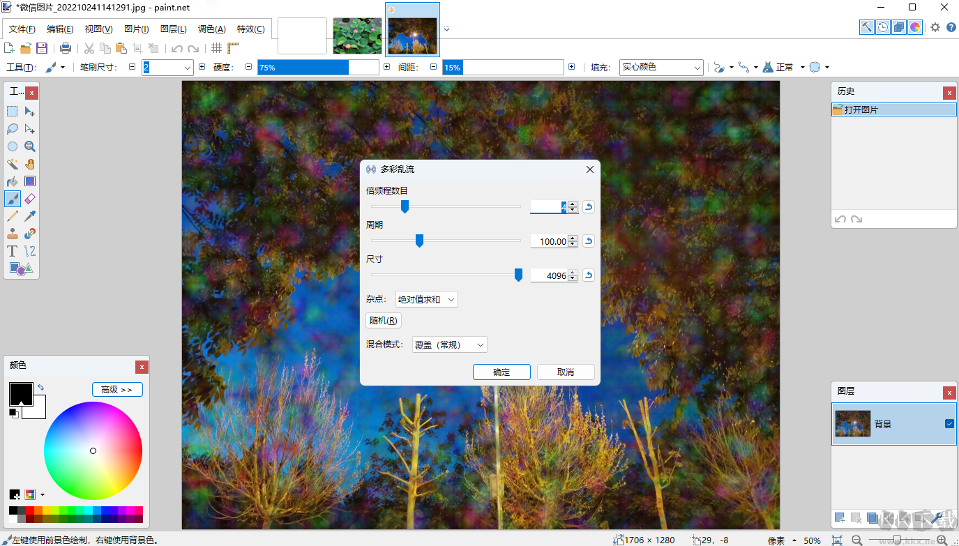 Paint.NET標(biāo)準(zhǔn)版