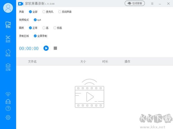 家軟屏幕錄制電腦版