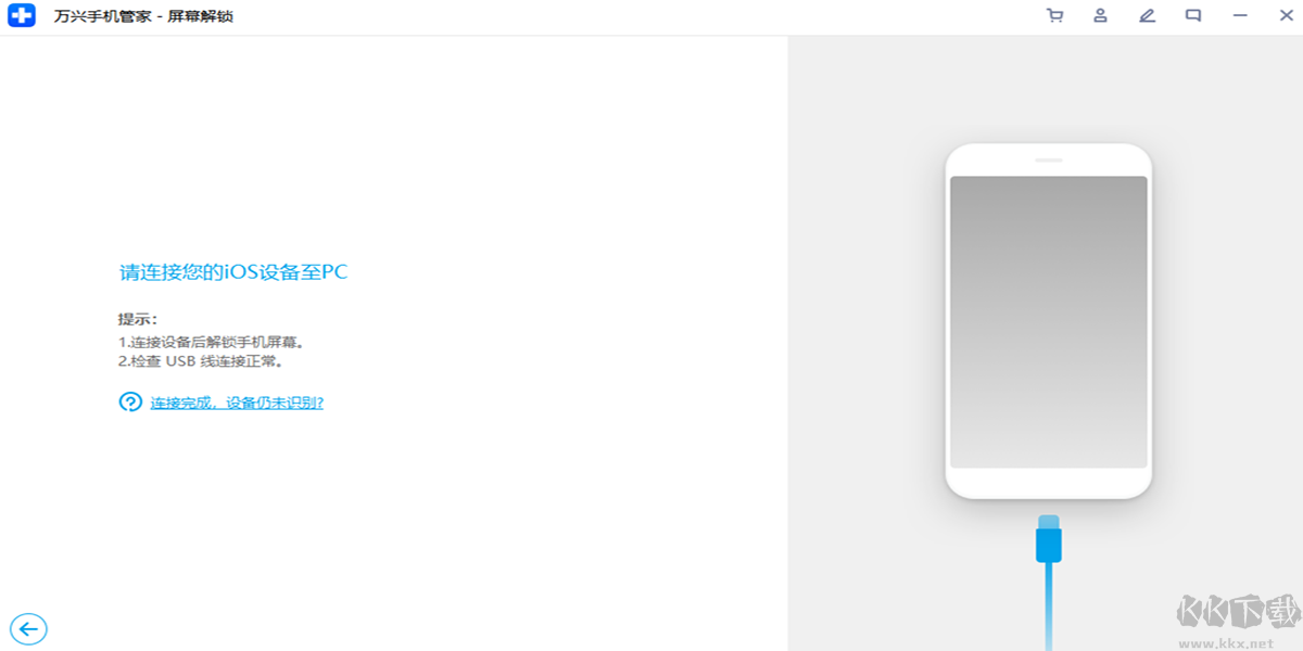 萬興手機(jī)管家專業(yè)版
