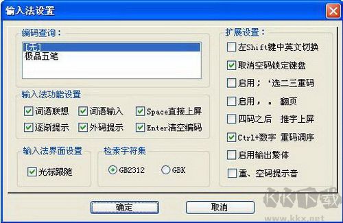 極品五筆輸入法專業(yè)版