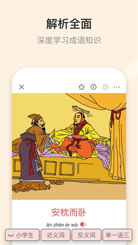 成語(yǔ)詞典app最新版